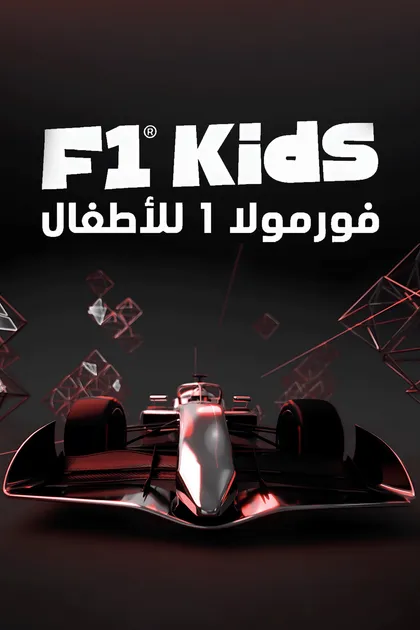 F1 Kids