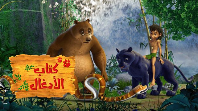 The Jungle Book