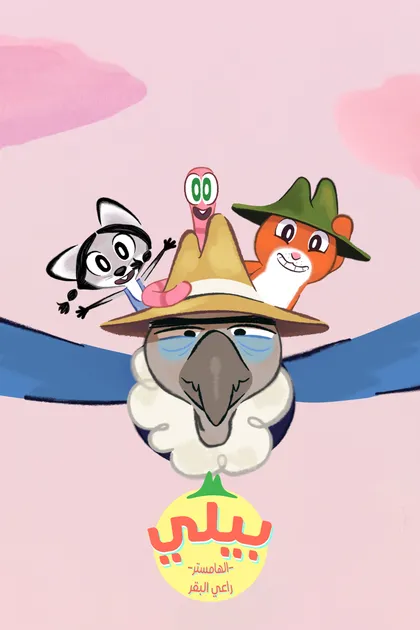 Billy The Cowboy Hamster